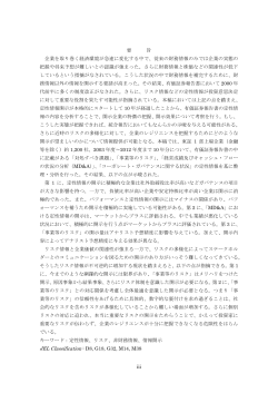 iii 要 旨 企業を取り巻く経済環境が急速に変化する中で、従来の財務情報