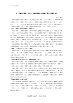 労働力が減少する中で、地域が経済成長を持続する
