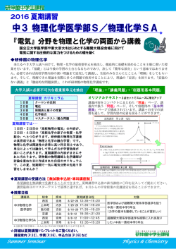 中3物理化学医学部S