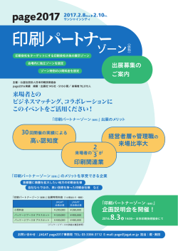 印刷パートナー - 公益社団法人日本印刷技術協会