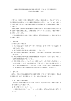 募集案内（PDF：266KB）