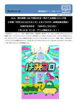DLE、発行部数 100 万部の日本一売れてる最強コミック誌 小学館「月刊