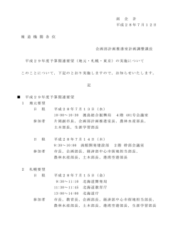 函 企 計 平成28年7月12日 報 道 機 関 各 位 企画部計画推進