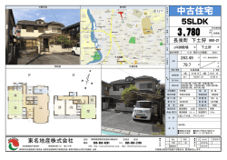 詳細はこちら - 東名地産株式会社