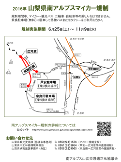 マイカー規制チラシ表面（PDF：206KB）