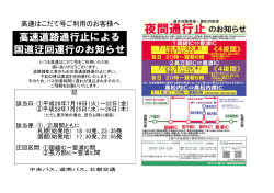 道央自動車道夜間工事による通行止めについて