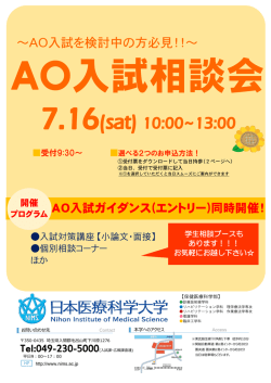 ～AO入試を検討中の方必見！！～