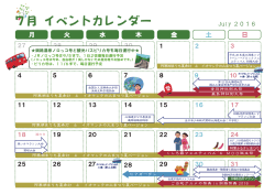 7月 イベントカレンダー