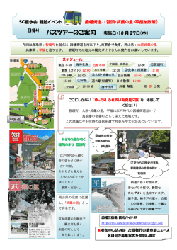親睦イベント バスツアー因幡街道の旅