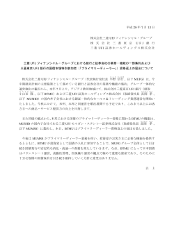 平成 28 年 7 月 13 日 株式会社三菱 UFJ フィナンシャル・グループ 株 式