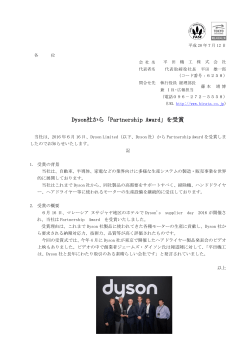 Dyson社から「Partnership Award」を受賞