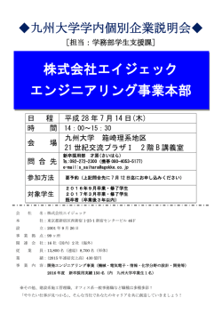 株式会社エイジェック エンジニアリング事業本部