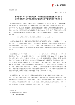 株式会社エヌビィー健康研究所との新規感染症治療薬創製