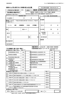 注文用紙をダウンロードする