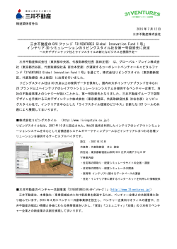 三井不動産の CVC ファンド「31VENTURES Global Innovation Fund 1