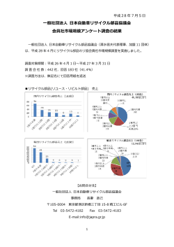 平成28年7月会員社市場規模アンケート調査の結果（PDFファイル）