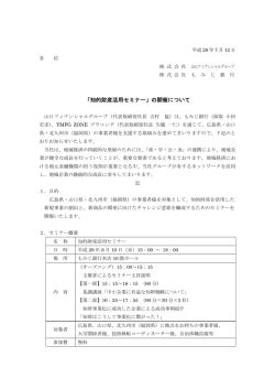 「知的財産活用セミナー」の開催について