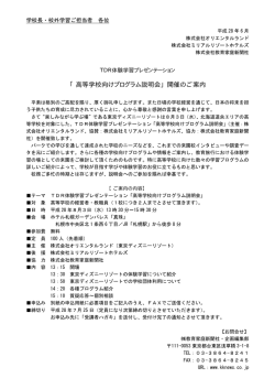 北海道会場の詳細・申込用紙