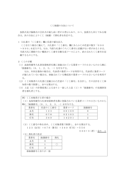 くじ抽選の方法(PDF:50KB)