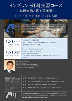 AII 実習コース in 名古屋 - AII（Advanced Implant Institute of Japan）
