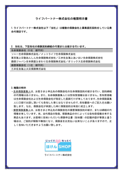 ライフパートナー株式会社の権限明示書