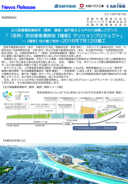 （愛称 健都）総戸数824戸の大規模レジデンス