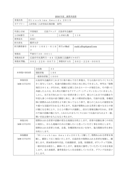 Hiroshima Awards 2015 槙坪大介 090－1681