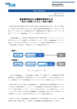 資産運用会社など機関投資家向けの 「ほふり次期システム」対応に着手