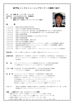 講師のご紹介 - 栃木県テニス協会