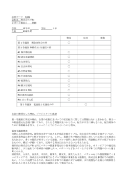 証券コード 6412 会社名 株式会社平和 レポート提出日 6/16 学部 商学部