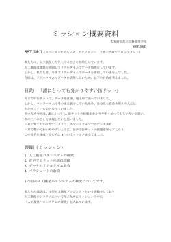 ミッション概要資料
