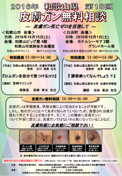 10月15日（土 - 和歌山県皮膚科医会