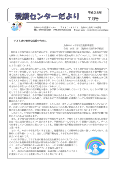 H28.7月号 PDF:342KB