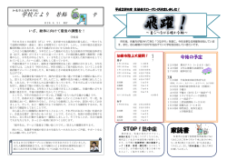 学校だより 若鮎 家読書