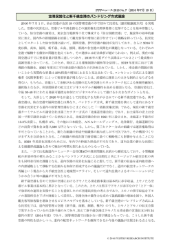 空港民営化と新千歳空港のバンドリング方式議論