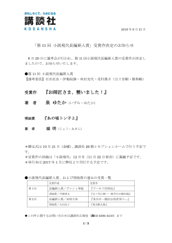 第11回 小説現代長編新人賞の受賞作が決定しました。