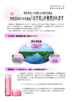 記者発表資料 [PDFファイル／400KB]