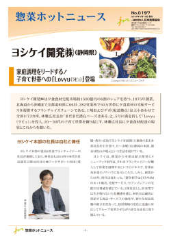 ヨシケイ開発  （静岡県）
