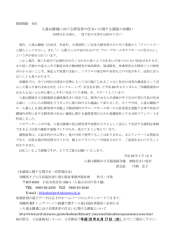 調査のお願い（まずはじめにお読みください。）（PDF：93KB）