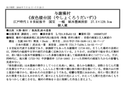 蕪村展示キャプション