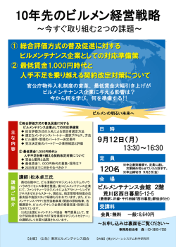 案内・申込書 - 東京ビルメンテナンス協会