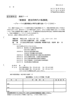 Page 1 平成28年5月 加古川經當者協金 経営講演会 講演テーマ 「新