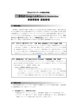 募集要領（PDF：604KB）