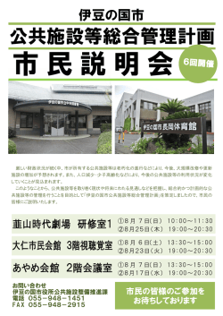 公共施設等総合管理計画