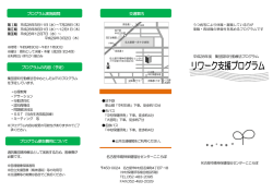 リワーク支援プログラム三つ折りリーフレット (PDF形式