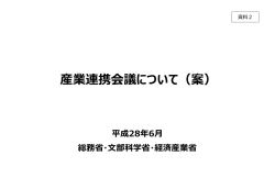 資料2 - NEDO