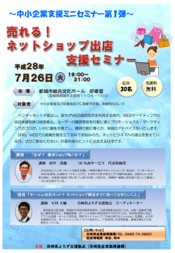 創業セミナー - 公益財団法人 宮崎県産業振興機構