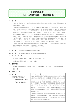 ふくしの学び合い - 島根県社会福祉協議会