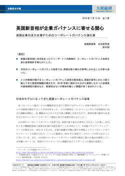 英国新首相が企業ガバナンスに寄せる関心