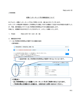 ＜注意点＞ ・全ご利用者停止により紀陽インターネット FB がご利用でき